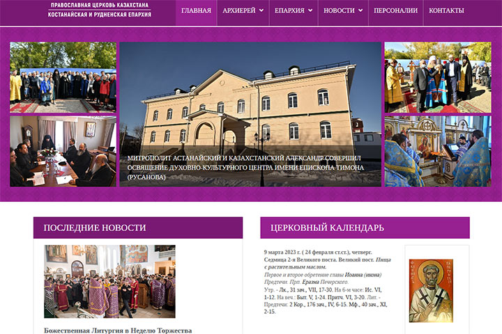 Начал работу обновленный сайт Костанайской епархии