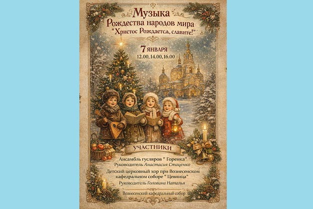 В Алма-Ате состоится праздничный концерт «Христос рождается, славите!»