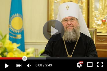 Приветствие митрополита Астанайского и Казахстанского Александра организаторам и участникам I Съезда директоров и педагогов воскресных школ Казахстанского Митрополичьего округа (ВИДЕО