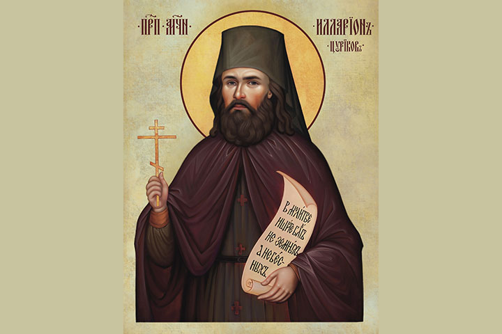 Илларион (Цуриков) (1856 - 1937) – иеромонах, преподобномученик