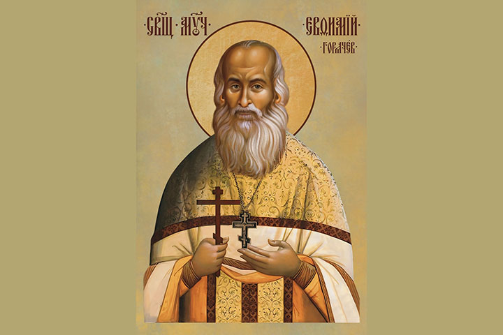 Евфимий Никитич Горячев (1884 - 1937) – протоиерей, священномученик