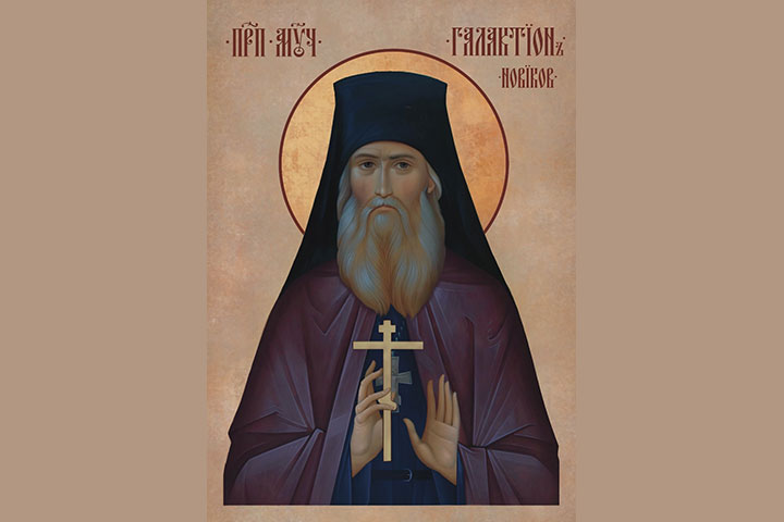 Галактион (Новиков) (1830 - 1937) – иеромонах, преподобномученик