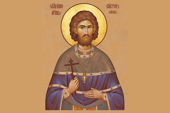 Виктор Петрович Басов (1892 -1937) – священник, священномученик