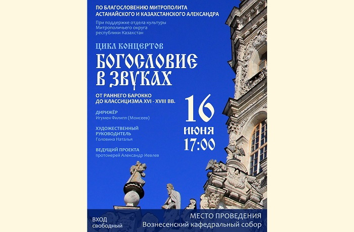 В Алма-Ате состоится концерт музыкального проекта «Богословие в звуках»