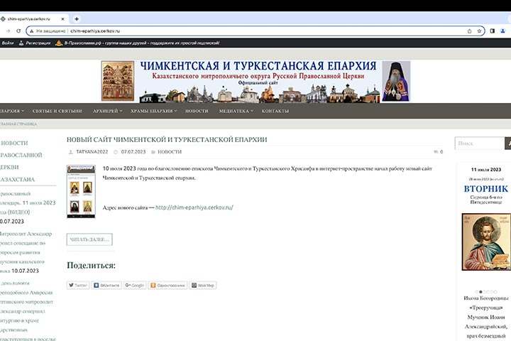 Начал работу обновленный сайт Чимкентской и Туркестанской епархии 