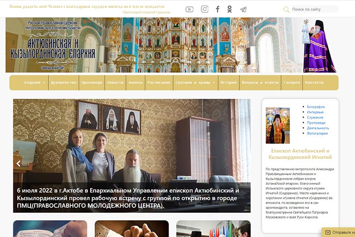 Начал работу сайт Актюбинской епархии Казахстанского Митрополичьего округа