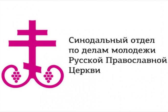 Поздравление Главы Православной Церкви Казахстана с 20-летием образования Синодального отдела по делам молодежи Русской Православной Церкви