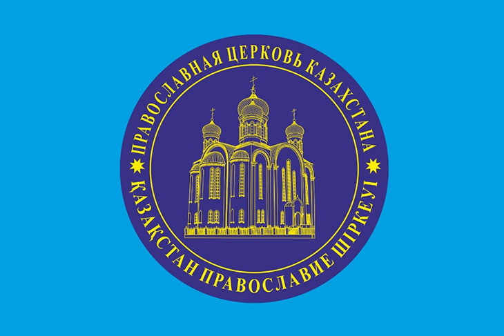 Митрополит Астанайский и Казахстанский издал распоряжение об отмене отчислений в Астанайско-Алма-Атинское епархиальное управление