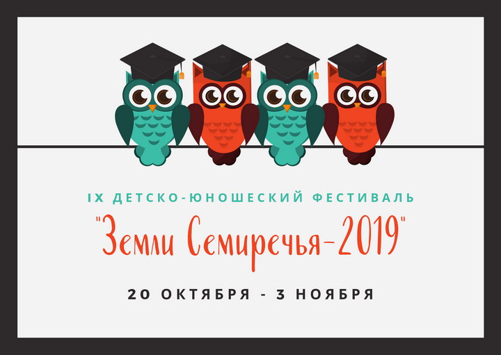 В Южной столице состоится IX детско-юношеский фестиваль земли Семиречья