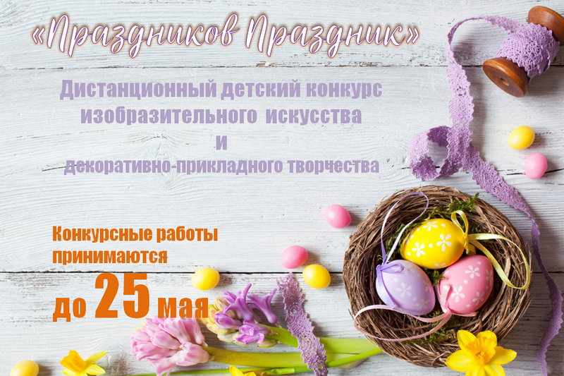 На сайте международной «Православной интернет-карусели» стартовал детский дистанционный конкурс «Праздников Праздник»