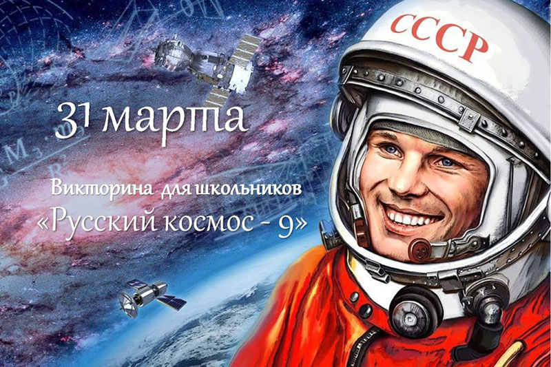 На Владимирском приходе станции Чемолган пройдет ежегодная викторина, посвященная Дню космонавтики
