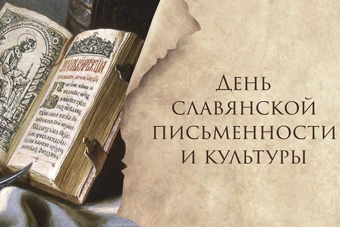 В Алма-Ате состоялась интеллектуальная викторина, посвященная Дню славянской письменности